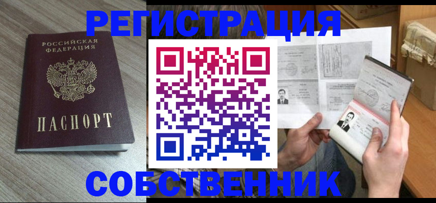 прописка 2025 в Лесозаводске