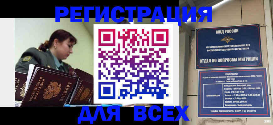 прописка для военкомата в Лесозаводске