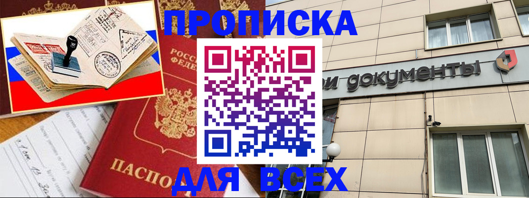 временная регистрация недорого в Лесозаводске